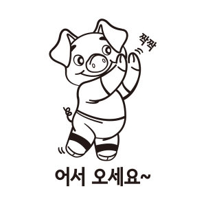 고기집인테리어스티커 스티커 어서오세요 돼지_이미지