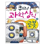 글송이 퀴즈 과학상식 (로봇)_이미지