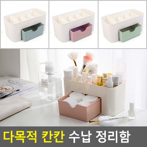 다목적 칸칸 수납 정리함 칸칸수납함 수납정리함 소품수납 소품정리대 다용도수납케이스