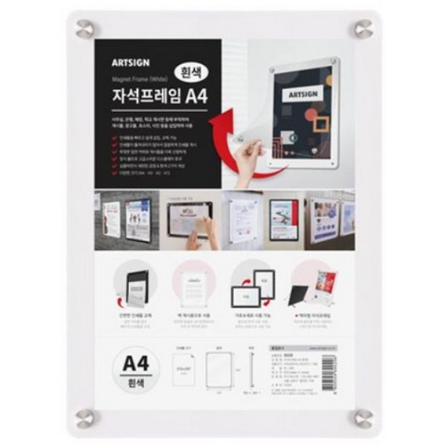 아트사인 자석프레임 A4 3520이미지입니다. 누르면 해당 게시물로 새창이동합니다.