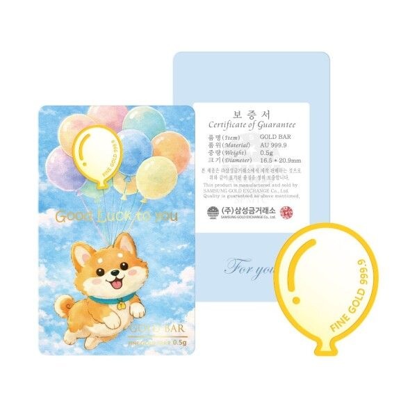 삼성금거래소 풍선 골드바(강아지) 0.5g (1개)