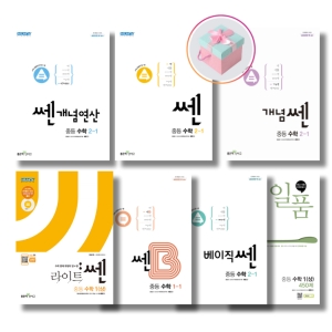 쎈 중등 수학 B 베이직 개념 연산 라이트 일품 중학 1 2 3 학년 1 2 학기 일품 중등 수학 2-2 2024 중등1학년