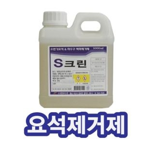 요석제거제 소변기 하수구 악취냄새해결 S크린/세정제