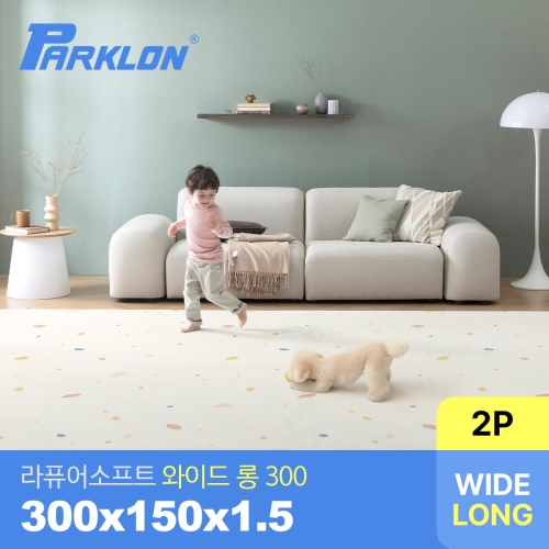 파크론 파크론 라퓨어 소프트 와이드 롱300 놀이방매트 300x150x1.5cm (2개)