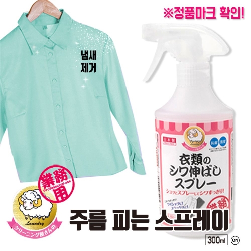 뿌리는다리미 300ml 옷 주름 제거 탈취 향균 스프레이 일본