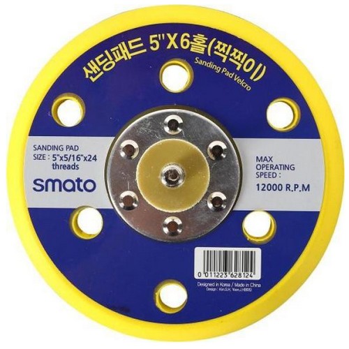 스마토 5인치 6홀 탈부착식 샌딩패드 (1개)_이미지
