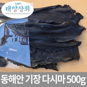 동해안 고급 기장 다시마 500g