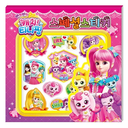 학산문화사 반짝반짝 캐치티니핑 스티커 색칠놀이이미지입니다. 누르면 해당 게시물로 새창이동합니다.