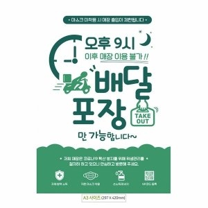 조르지오페리 A3 nA142FFG8XX 오후9시이후 안내문 포스터 배달포장만
