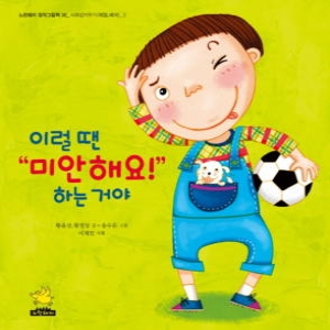 이럴 땐 미안해요 하는 거야