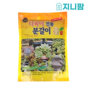 다육이 전용 분갈이흙 6L