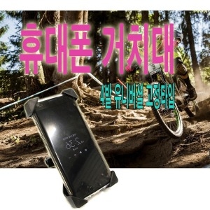 바이크폰 자전거 거치대 스마트폰 오토바이 네비