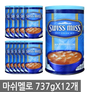 스위스미스 핫코코아믹스 머쉬멜로우 737g (12개)