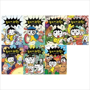 위즈덤하우스 놓지 마 과학! (세트(7권))