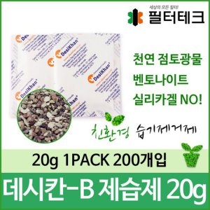 필터테크 데시칸-B 벤토나이트 20g (200개)_이미지