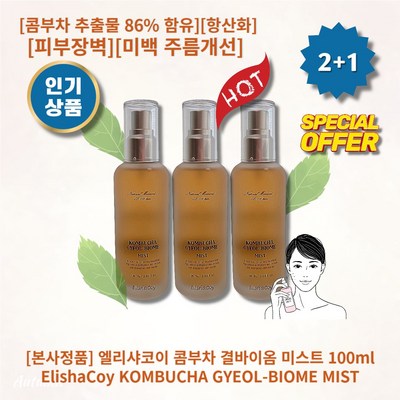 엘리샤코이 콤부차 결바이옴 미스트 100ml (3개)_이미지