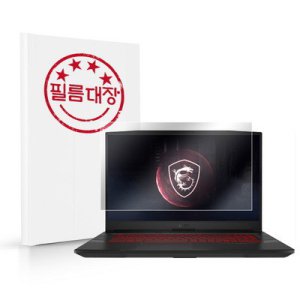 필름대장 MSI Sword GF76 A11UE 고투명 액정보호필름_이미지