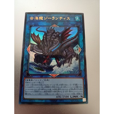 유희왕 세해룡 질란티스 얼티미트 레어 DABL-JP050 일본판 1개_이미지
