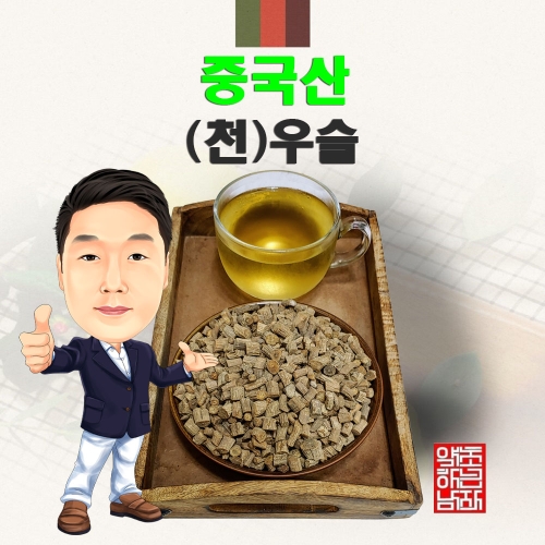 경북영천 중국산  천 우슬 / 경북 영천  수입산 수입 천우슬_이미지