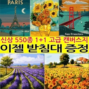 아트픽스 아트픽스 신상450종 고급붓DIY명화그리기 팝아트  -2016년 드라마협찬 신상450종 5일간깜짝세일 고급붓 최다구성품 -_이미지