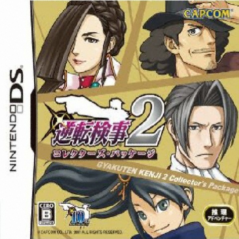 캡콤 역전검사 2