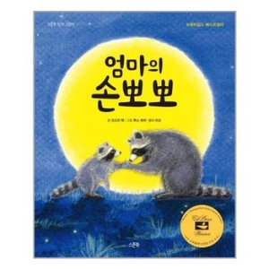 엄마의 손뽀뽀   스푼북