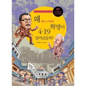 자음과모음 왜4.19 혁명이 일어났을까-57_이미지