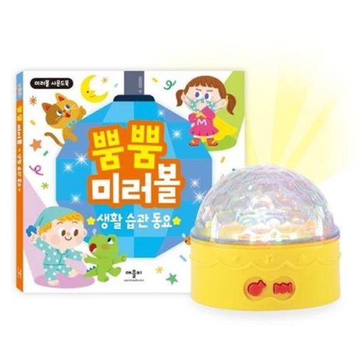 애플비 뿜뿜 미러볼 생활 습관 동요_이미지