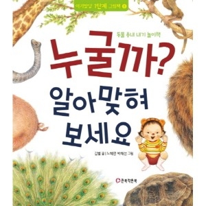  큰북작은북 누굴까 알아맞혀 보세요