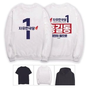 키밍 자유한국당 선거운동 단체복 맨투맨 후드티 반팔 W5951F8_이미지