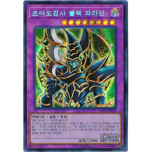 초마도검사블랙파라딘 15AX-KRY38 시크릿