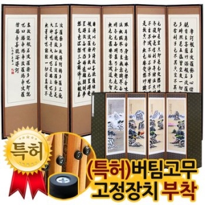박씨상방 반야심경 진주 고화 6폭병풍 (산수)_이미지