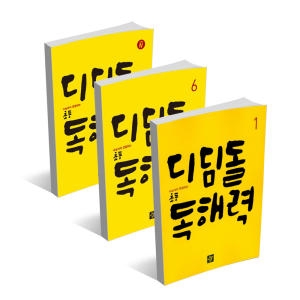 디딤돌 초등 독해력 수능까지 연결되는 고학년 독해력_이미지