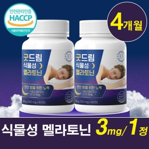 [불명] 굿드림 식물성 멜라토닌 500mg 60정 (2개)_이미지