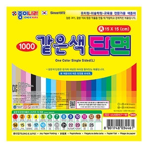 종이나라 1000 같은색 단면 색종이 대 (15개)