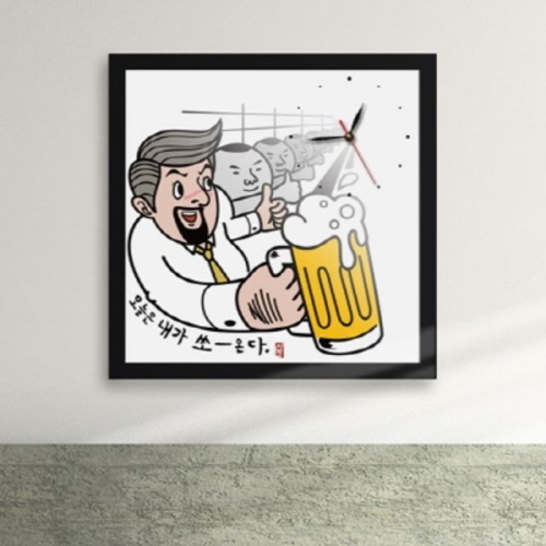 꾸밈 iz122 오늘은 내가 쏜다 액자시계