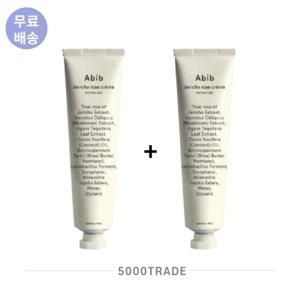 아비브 부활초 크림 뉴트리션 튜브 75ml (2개)_이미지