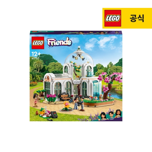레고  프렌즈 식물원 (41757) (일반구매)