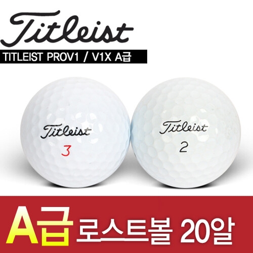 타이틀리스트 PRO V1 A급 로스트볼 LOST003