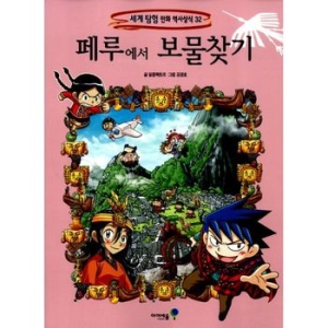 아이세움 보물찾기 (페루)_이미지