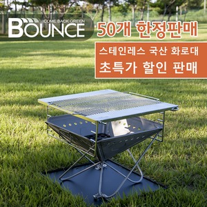코베아 바운스 화로대