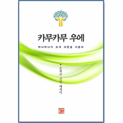  카무카무 우에