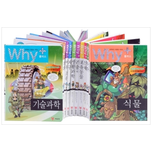 예림당 WHY 예림당    와이 플러스  전 10권