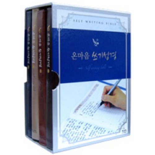 온마음 쓰기 성경 노트 세트