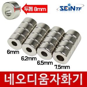 세인티에프 네오디움 자화기 6mm 6.2mm 6.5mm 7.5mm 원형 마그링 드라이버 자석 드릴_이미지
