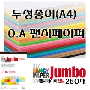 두성종이 OA팬시페이퍼 A4 80g (250매)