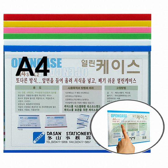 다산사무기 케이스 열린가로형 A4 (1개)_이미지