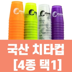 국산 플래시컵 국대컵 아우라컵 스태킹코리아 대회용_이미지