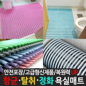 논슬립 욕실 매트 화장실 발판 베란다 바닥 어린이집 유치원 출입구 복도 튜브 안전 매트_이미지