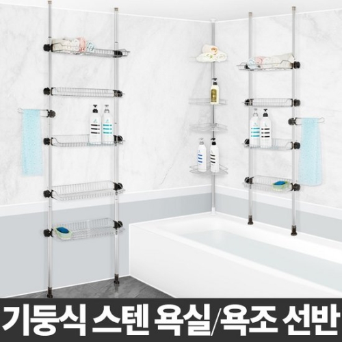 H-기둥식 욕실선반 400 5단/스텐 수납장 욕실용품